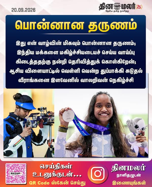 பொன்னான தருணம் 