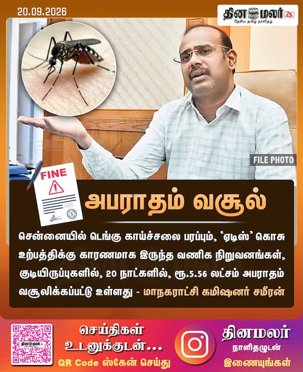 அபராதம் வசூல்