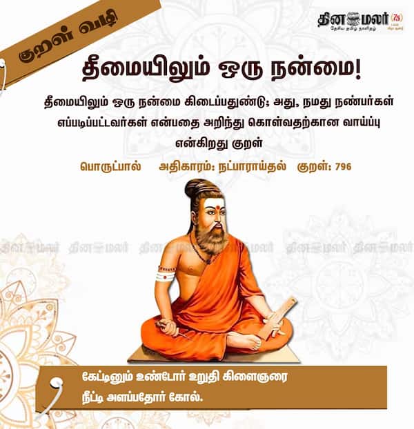 குறள் வழி 