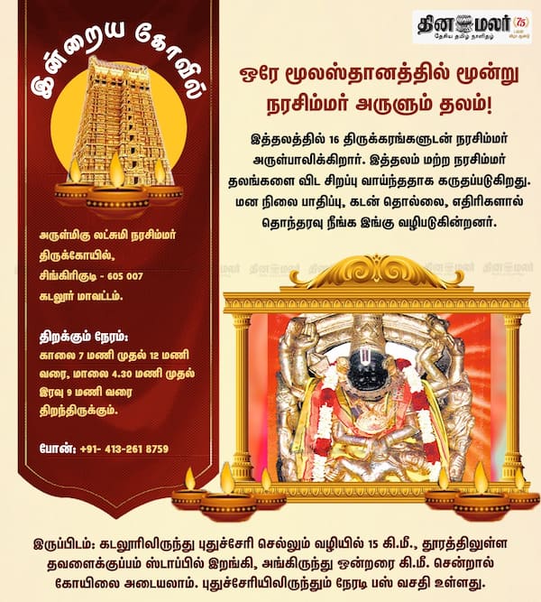 இன்றைய கோவில் 