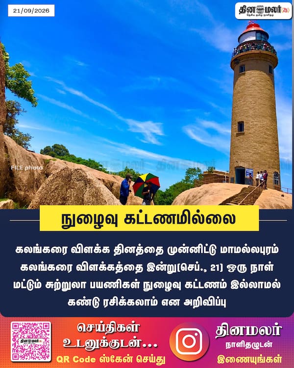 நுழைவு கட்டணமில்லை 