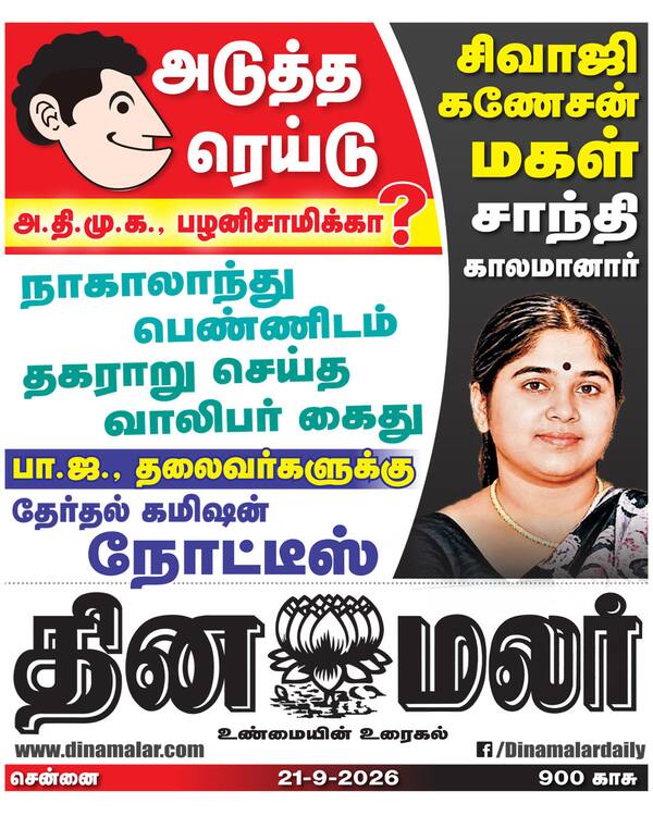 இன்றைய போஸ்டர்