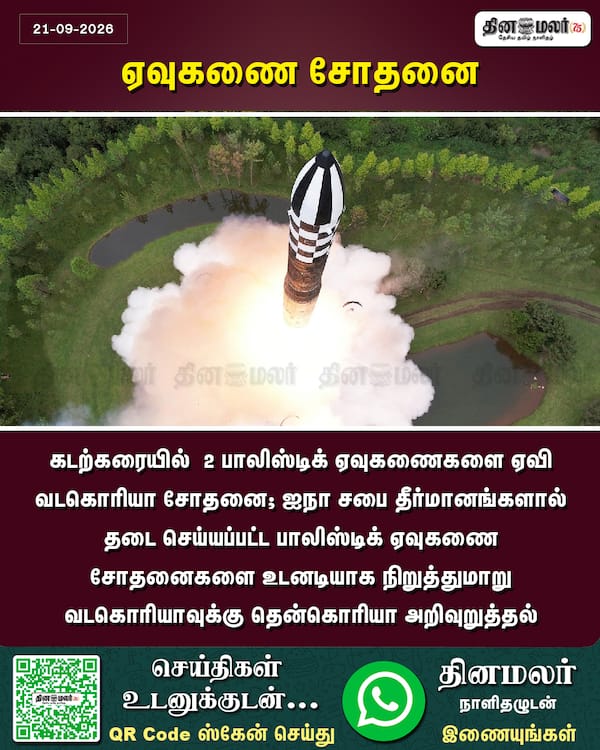 ஏவுகணை சோதனை 