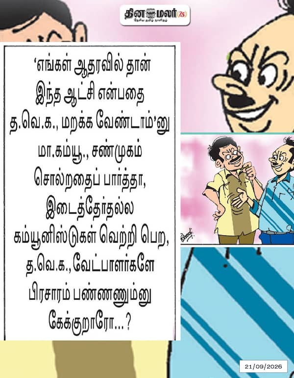 இன்றைய கார்ட்டூன்