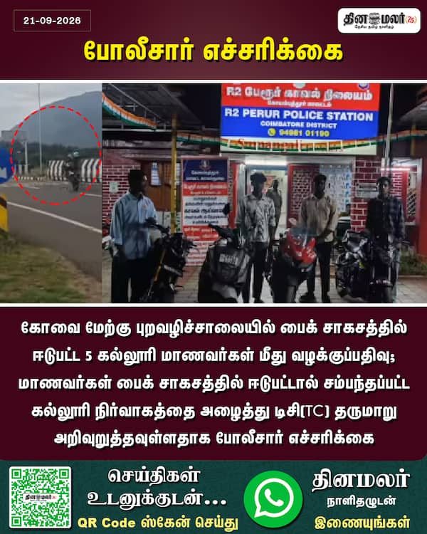 போலீசார் எச்சரிக்கை 