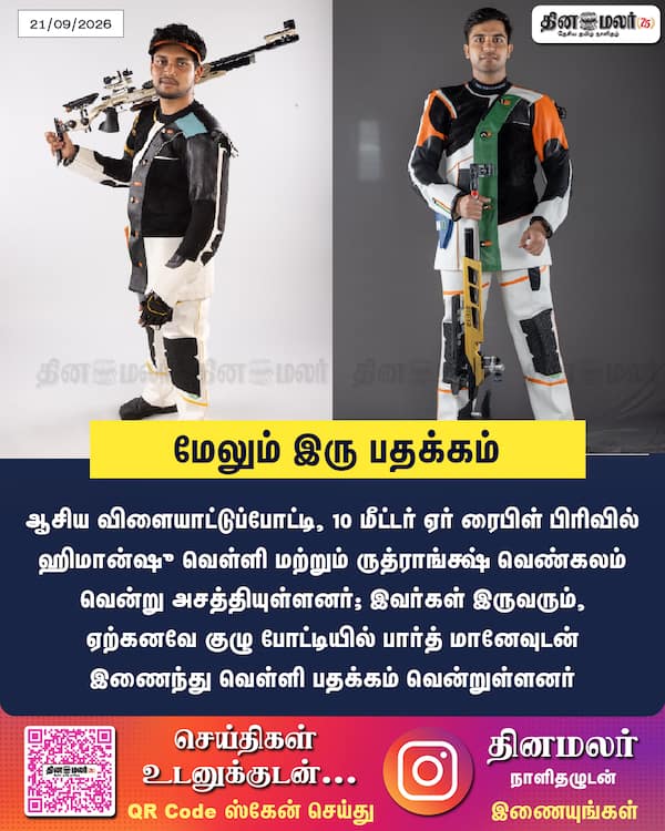 மேலும் இரு பதக்கம் 