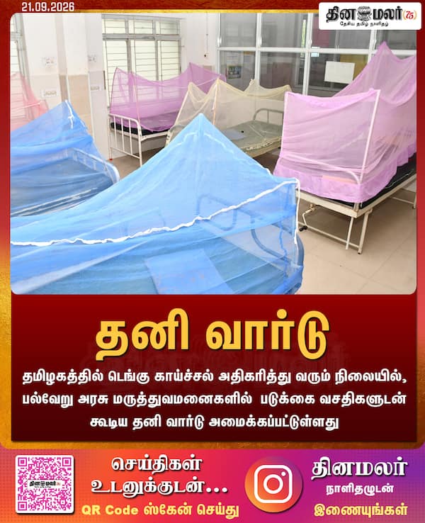 தனி வார்டு 