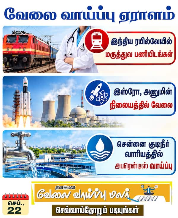 வேலை வாய்ப்பு ஏராளம் 