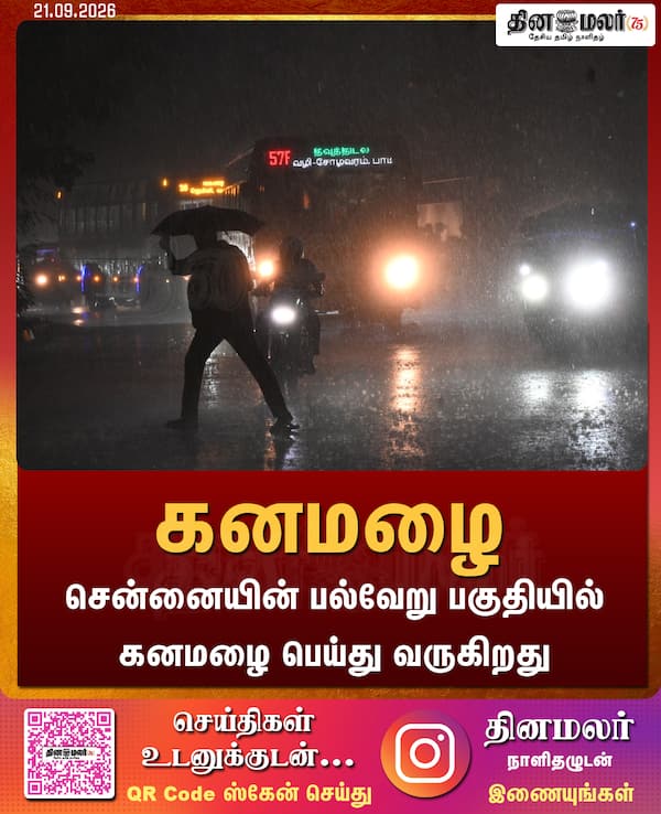 கனமழை 