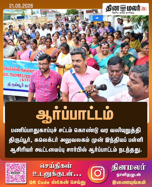 ஆர்ப்பாட்டம் 