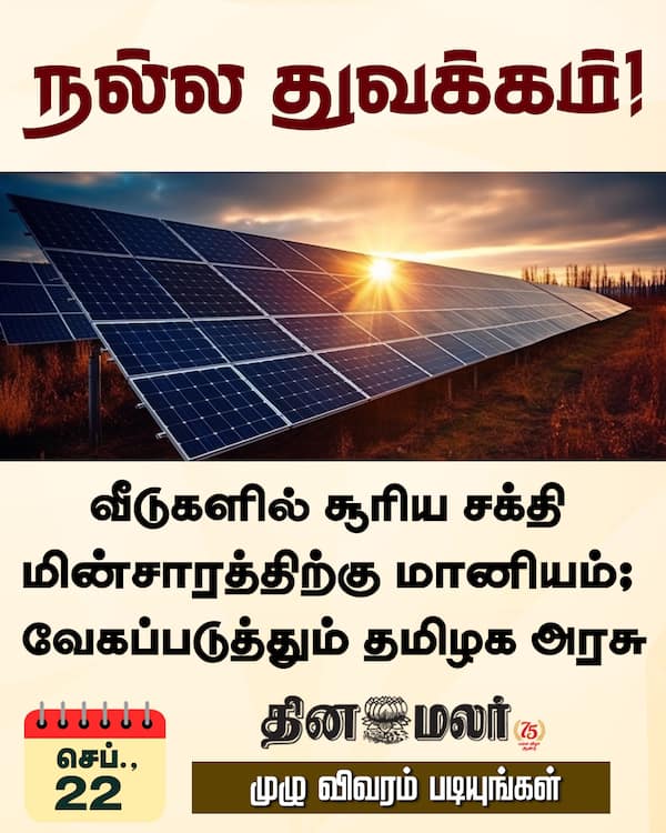நல்ல துவக்கம் ! 