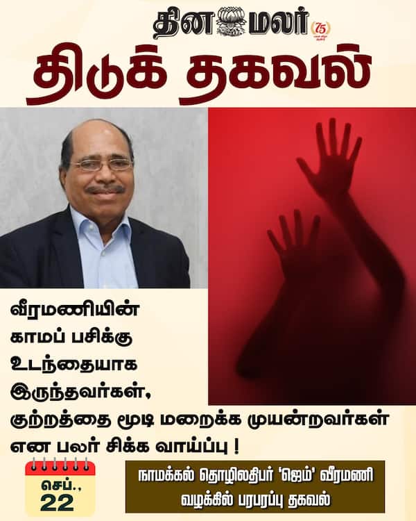 திடுக் தகவல் 