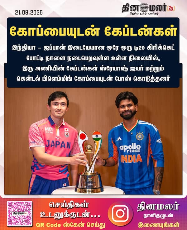 கோப்பையுடன் கேப்டன்கள் 
