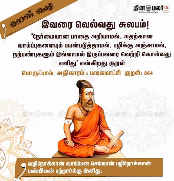 குறள் வழி 