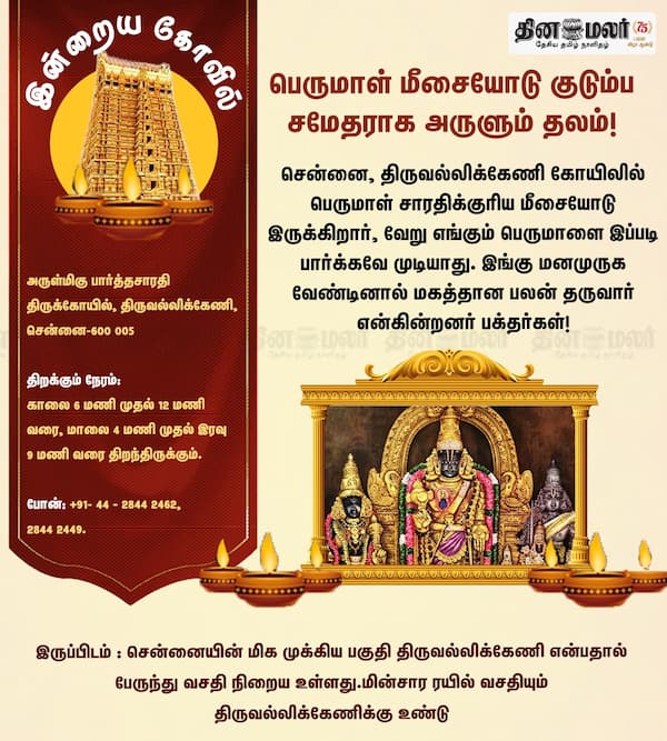 இன்றைய கோவில் 