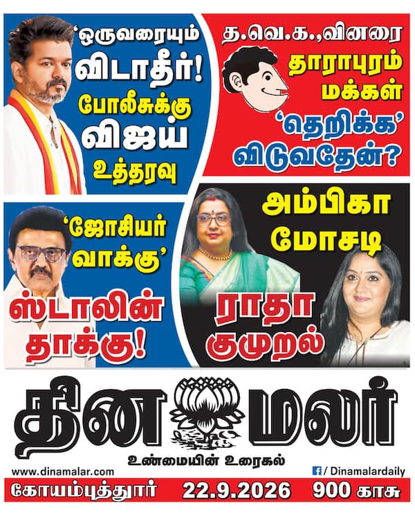 இன்றைய போஸ்டர்