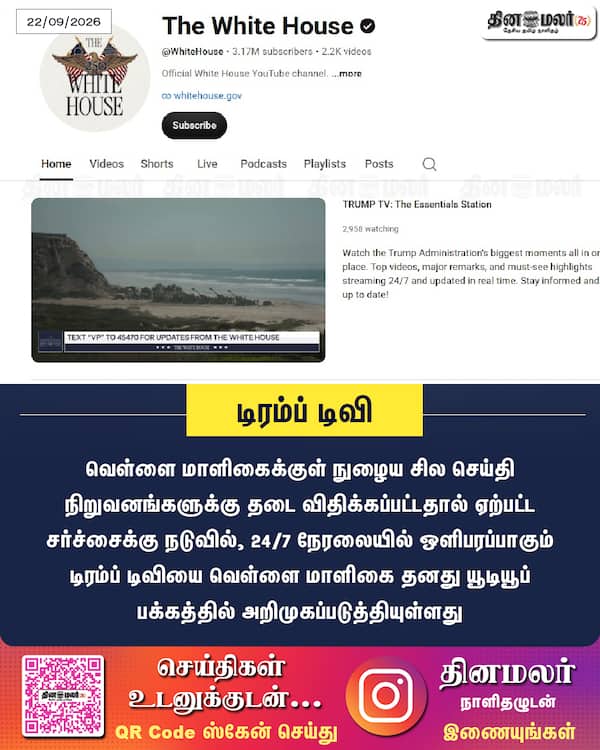 டிரம்ப் டிவி 