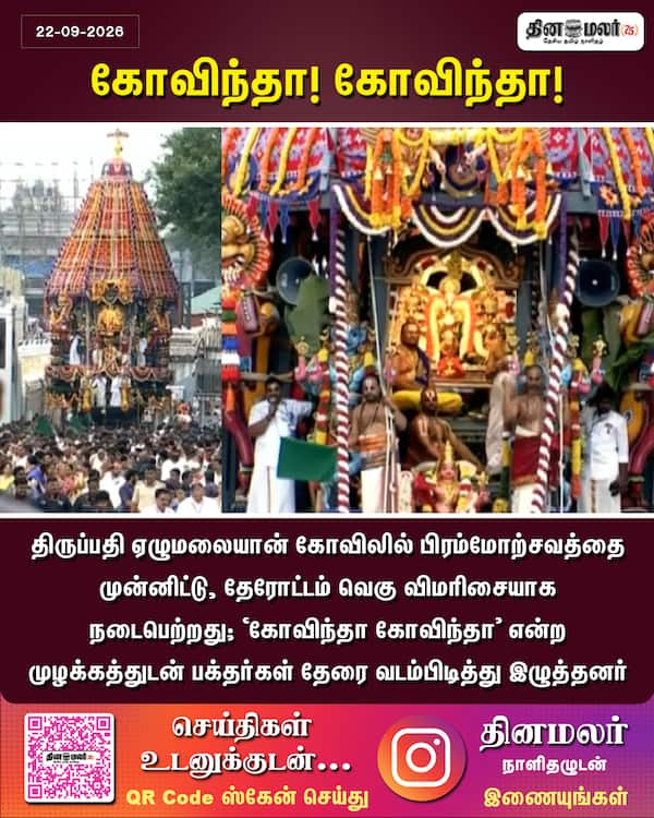 கோவிந்தா! கோவிந்தா! 