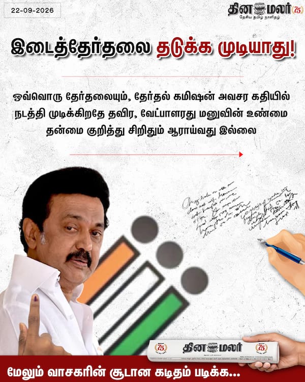 இடைத்தேர்தலை தடுக்க முடியாது! 
