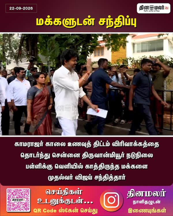 மக்களுடன் சந்திப்பு 