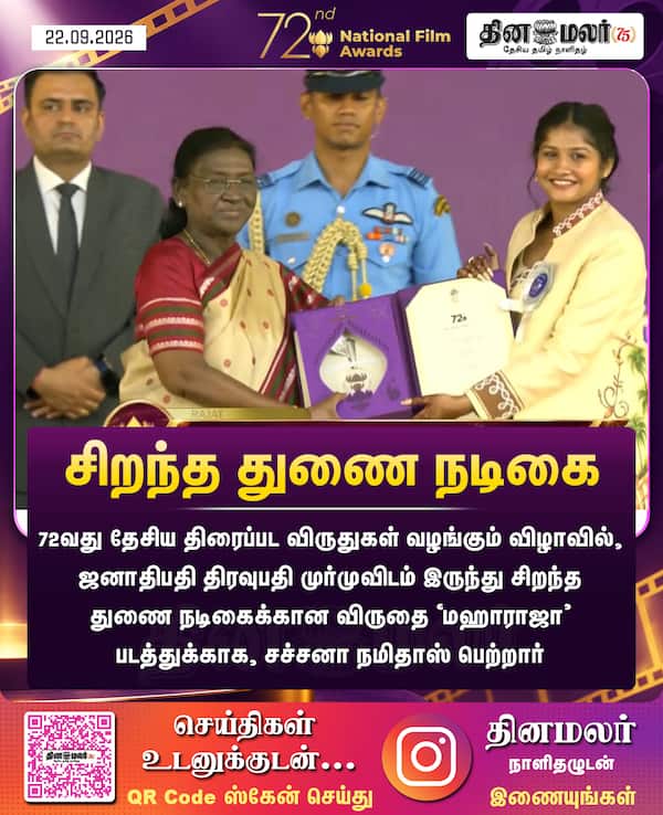 சிறந்த துணை நடிகை 