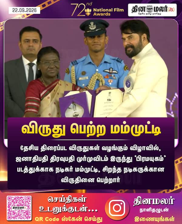 விருது பெற்ற மம்முட்டி 