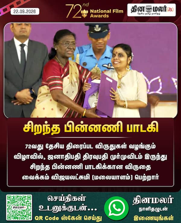 சிறந்த பின்னணி பாடகி 