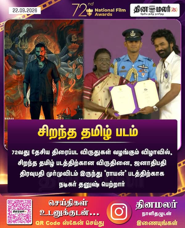 சிறந்த தமிழ் படம் 