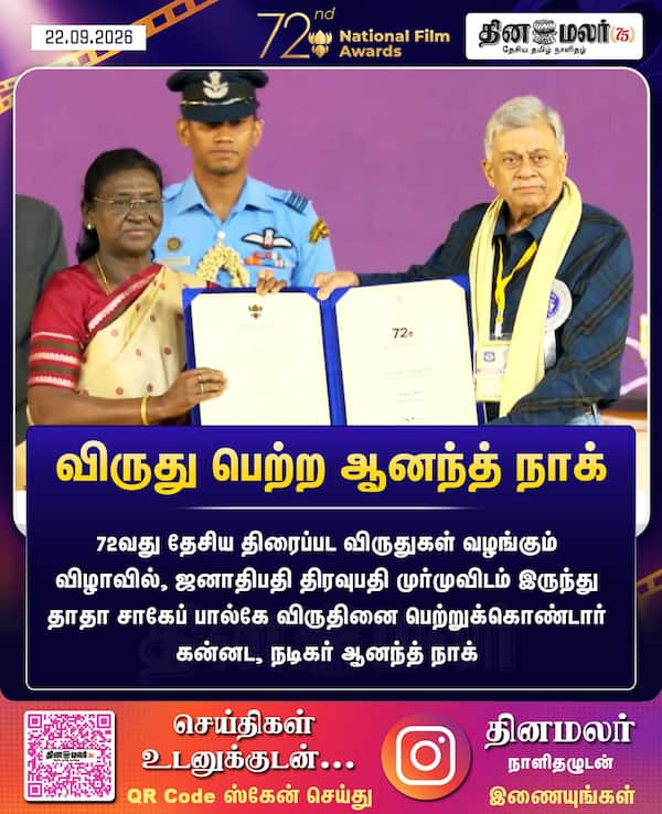 விருது பெற்ற ஆனந்த் நாக் 