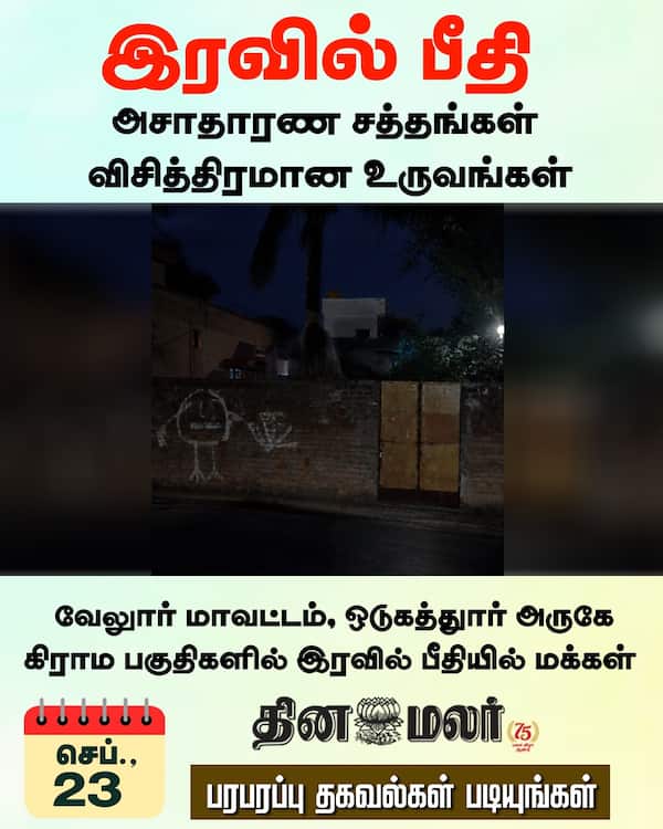 இரவில் பீதி 