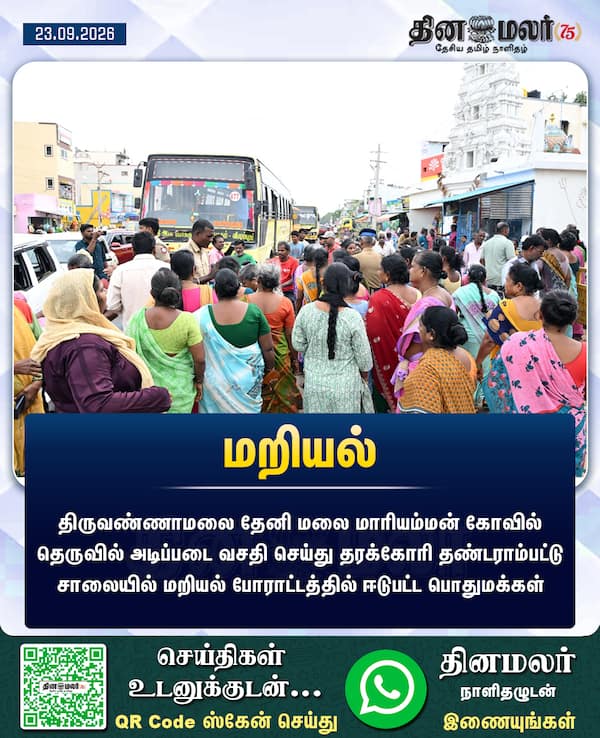 மறியல் 