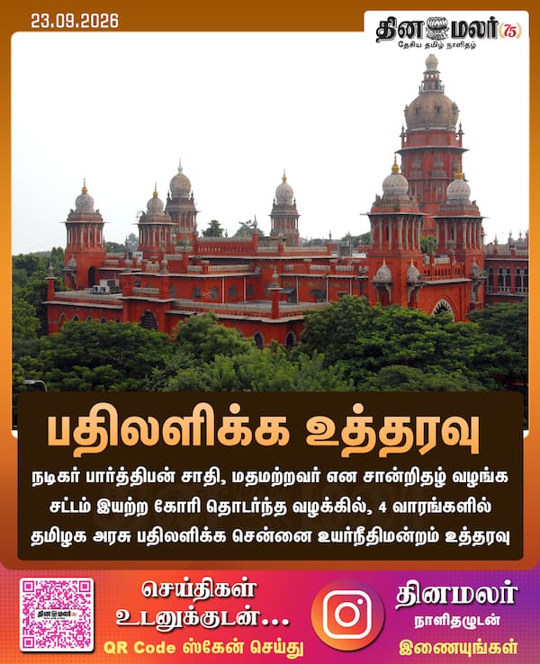 பதிலளிக்க உத்தரவு 