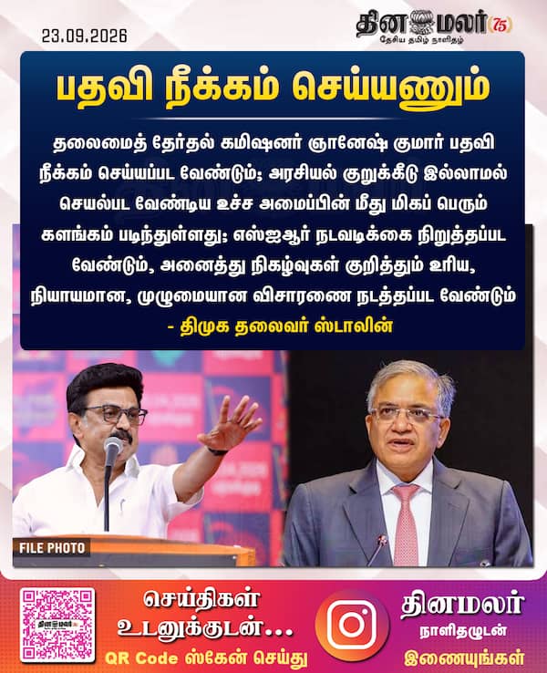 பதவி நீக்கம் செய்யணும் 