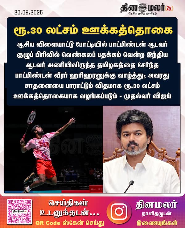 ரூ.30 லட்சம் ஊக்கத்தொகை 