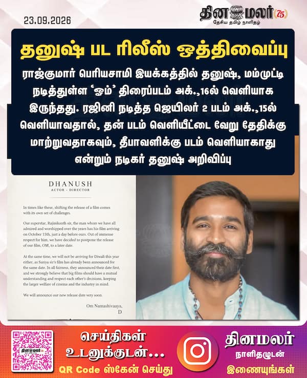 தனுஷ் பட ரிலீஸ் ஒத்திவைப்பு 