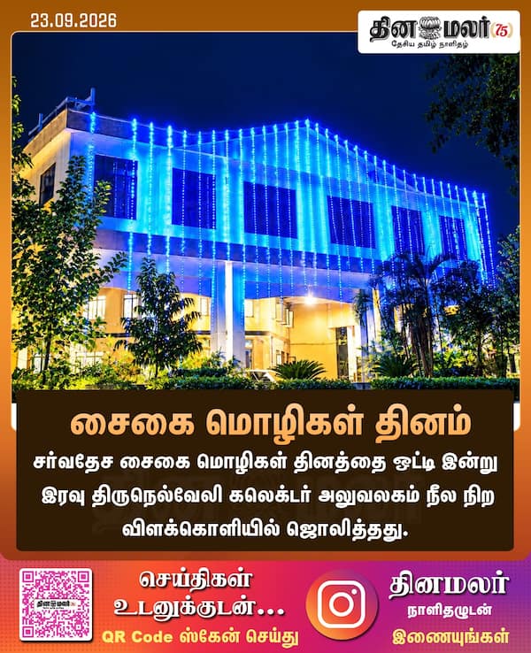 சைகை மொழிகள் தினம் 