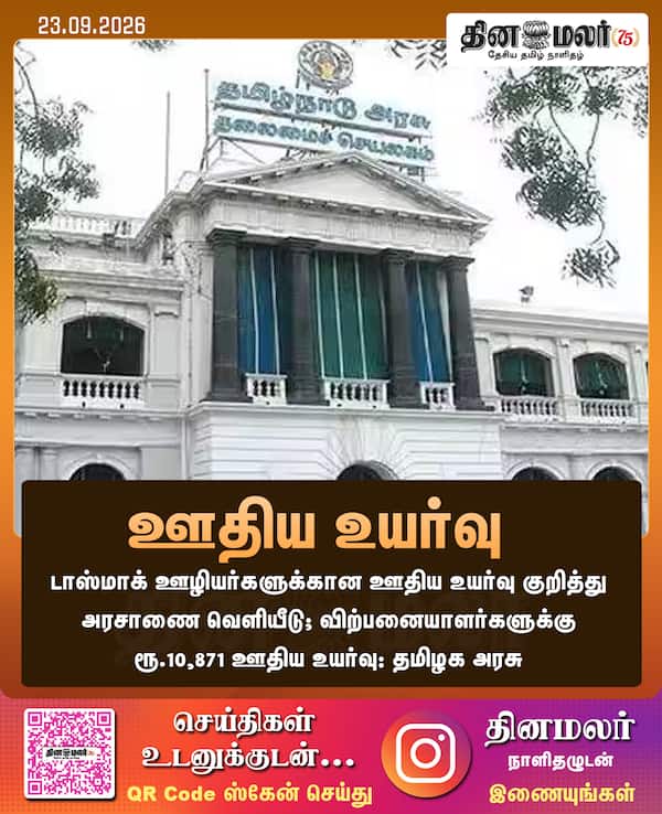 ஊதிய உயர்வு 