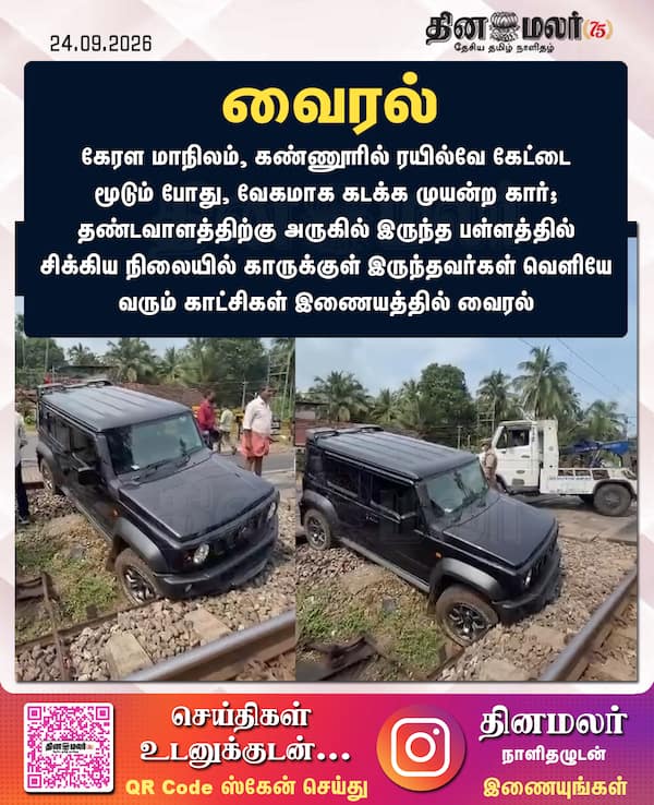  வைரல் 