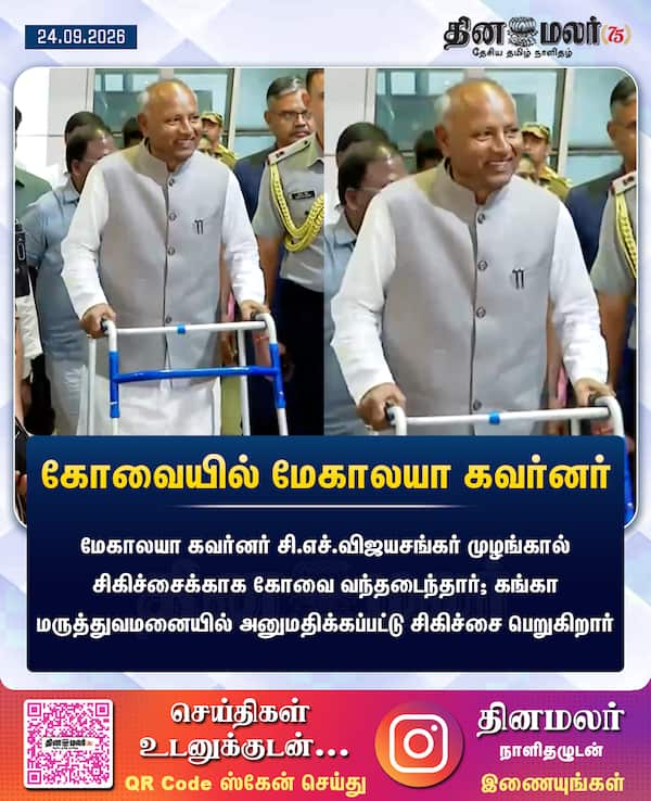 கோவையில் மேகாலயா கவர்னர் 