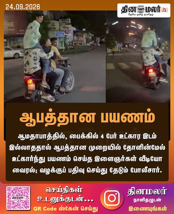 ஆபத்தான பயணம் 