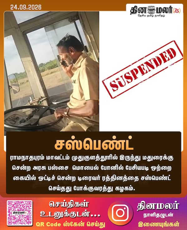 சஸ்பெண்ட் 