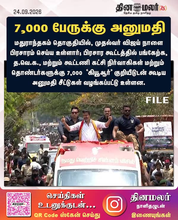 7000 பேருக்கு அனுமதி 