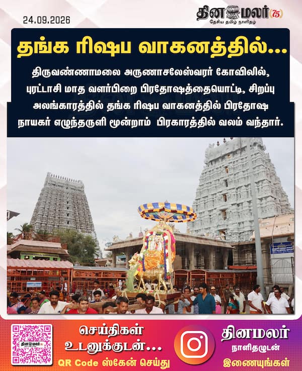 தங்க ரிஷப வாகனத்தில்... 