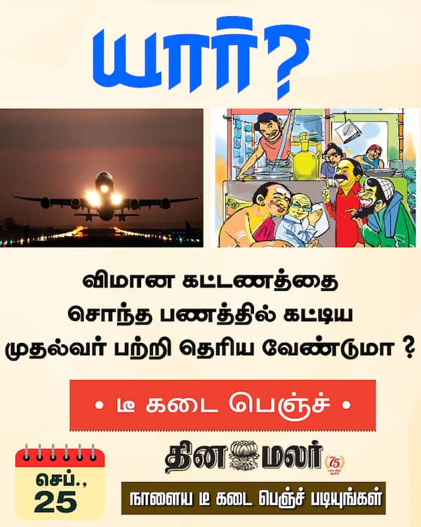 யார் ? 
