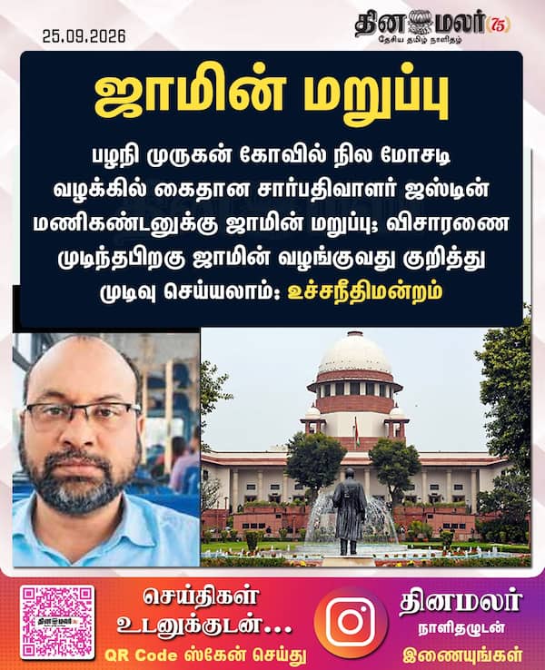 ஜாமின் மறுப்பு 