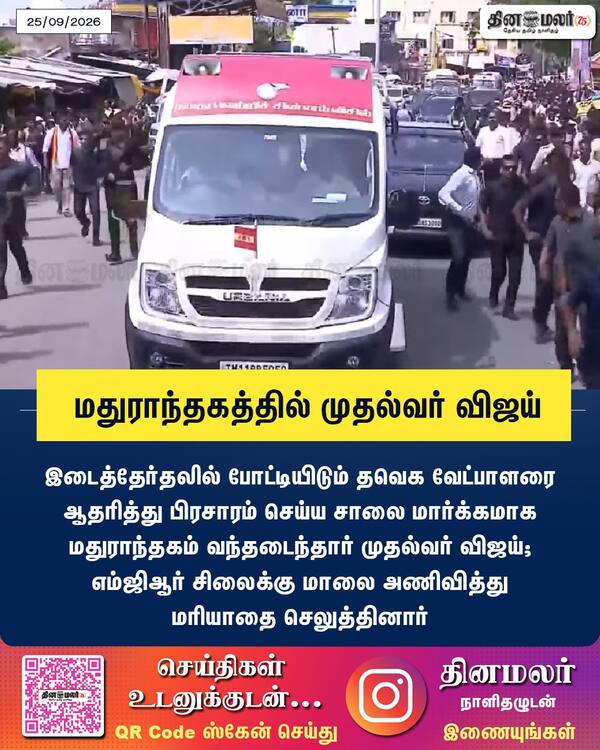 மதுராந்தகத்தில் முதல்வர் விஜய் 