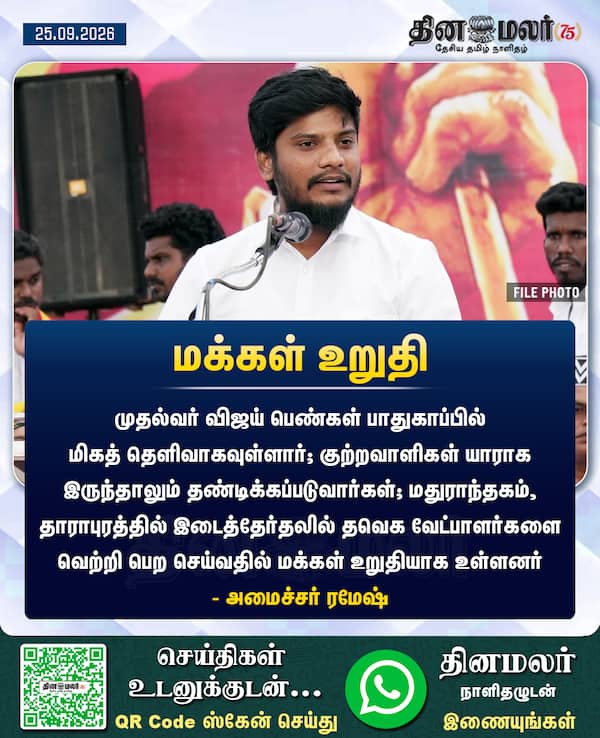 மக்கள் உறுதி 