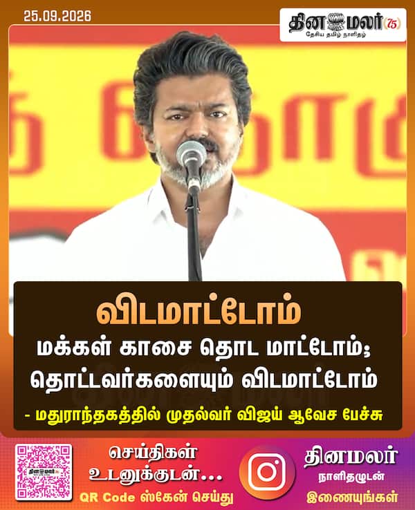 விடமாட்டோம் 