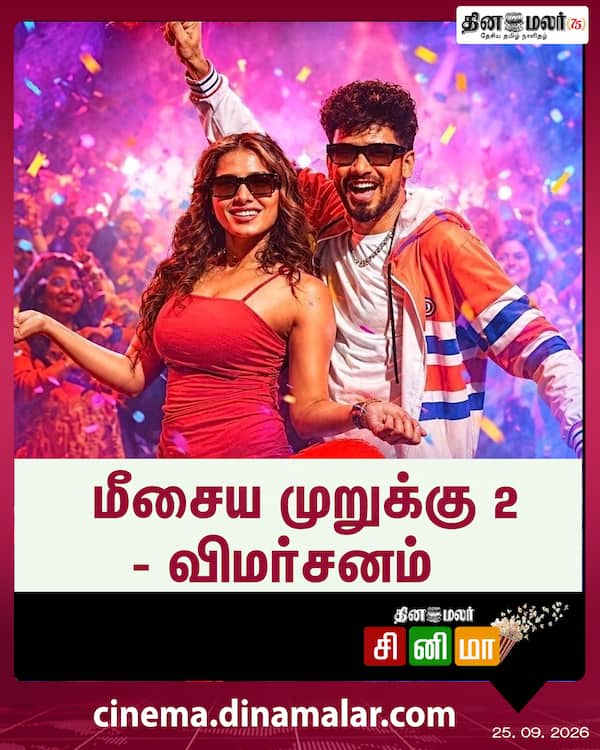 மீசைய முறுக்கு 2 - விமர்சனம் 