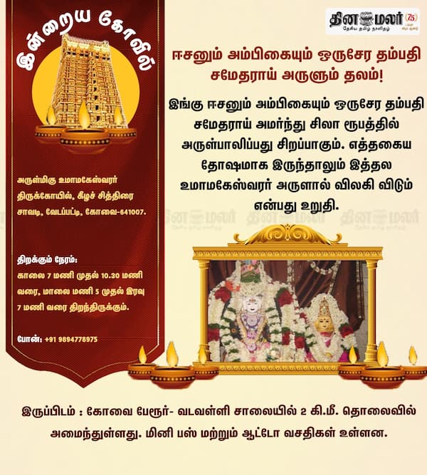 இன்றைய கோவில் 